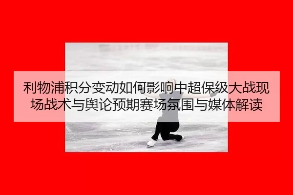 li-wu-pu-ji-fen-bian-dong-ru-he-ying-xiang-zhong-chao-bao-ji-da-zhan-xian-chang-zhan-shu-yu-yu-lun-yu-qi-sai-chang-fen-2-716.jpg